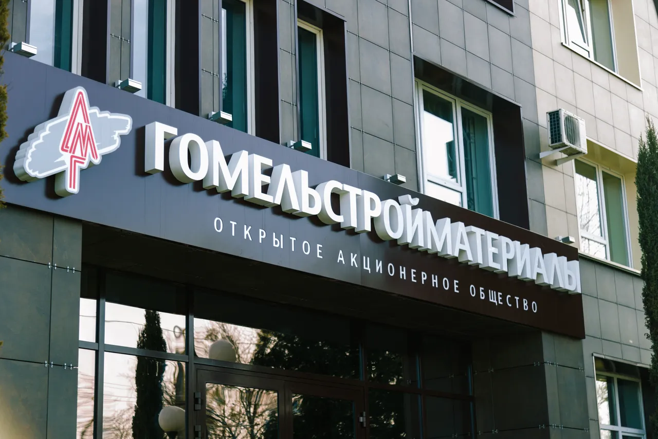 ОАО Гомельстройматериалы