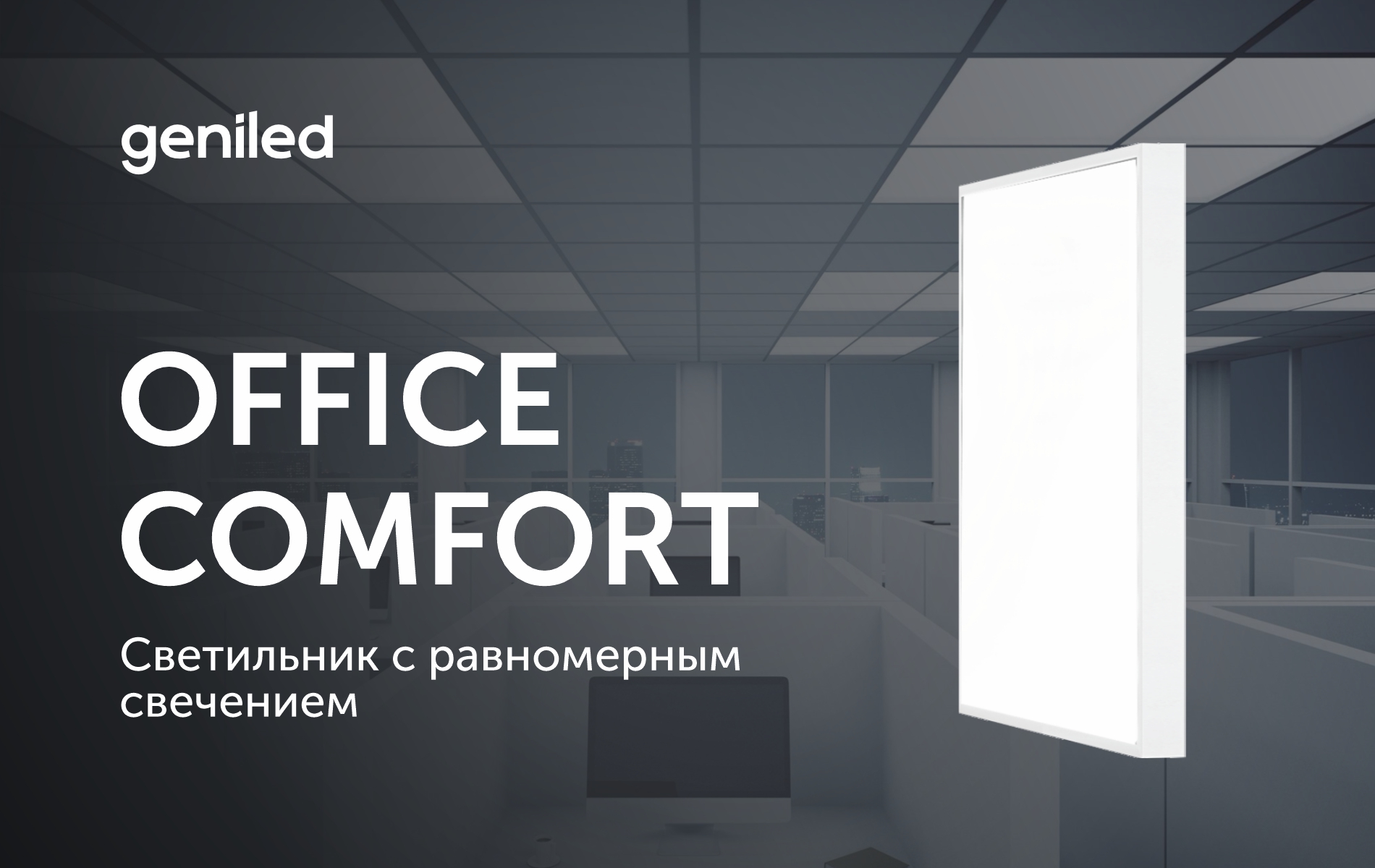 Office Comfort