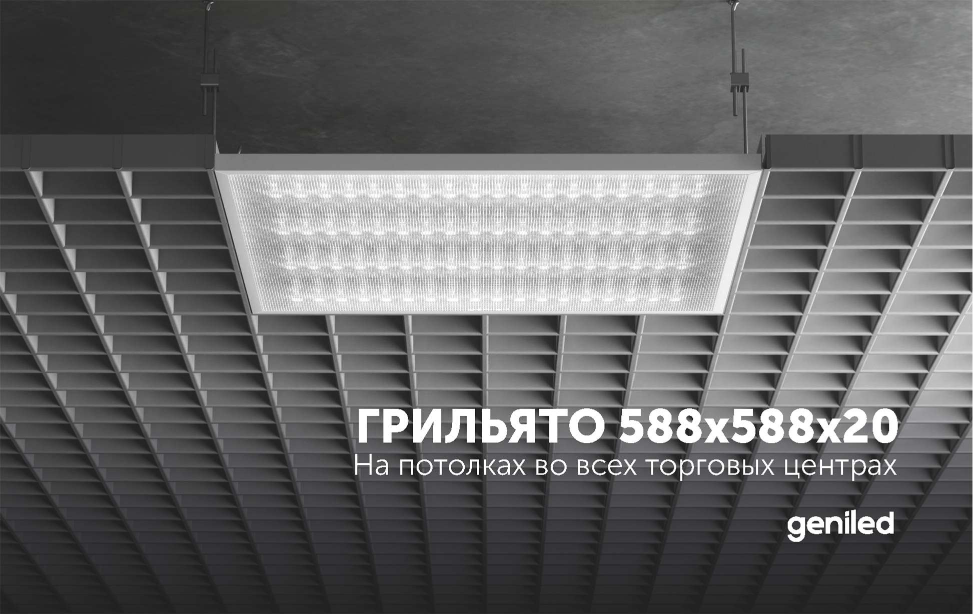 Грильято 588х588х20