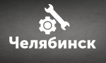 Сервисный центр Geniled, г. Челябинск, ул. Солнечная, дом 7 оф. 314 Сервисный центр Geniled, г. Челябинск, ул. Солнечная, дом 7 оф. 314