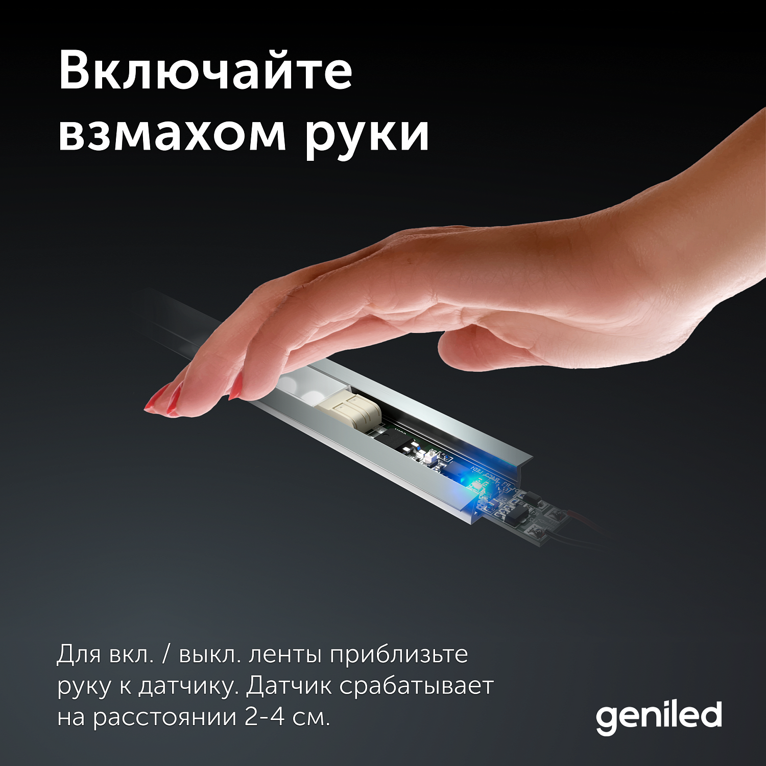 НОВЫЙ бесконтактный сенсорный выключатель с диммированием НОВЫЙ бесконтактный сенсорный выключатель с диммированием