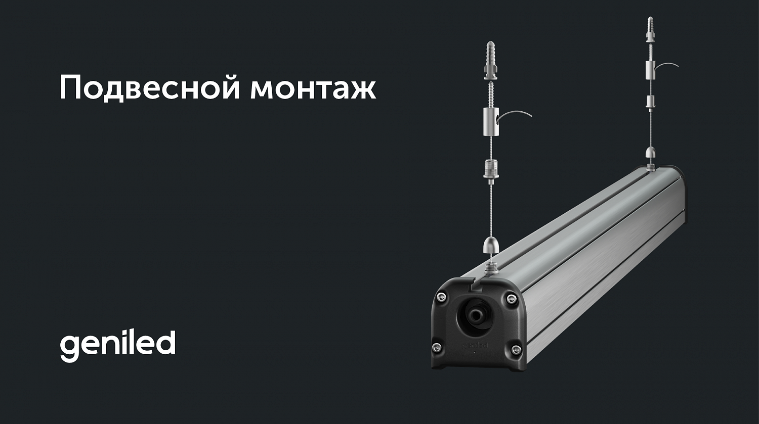 Новинка! Geniled Strong